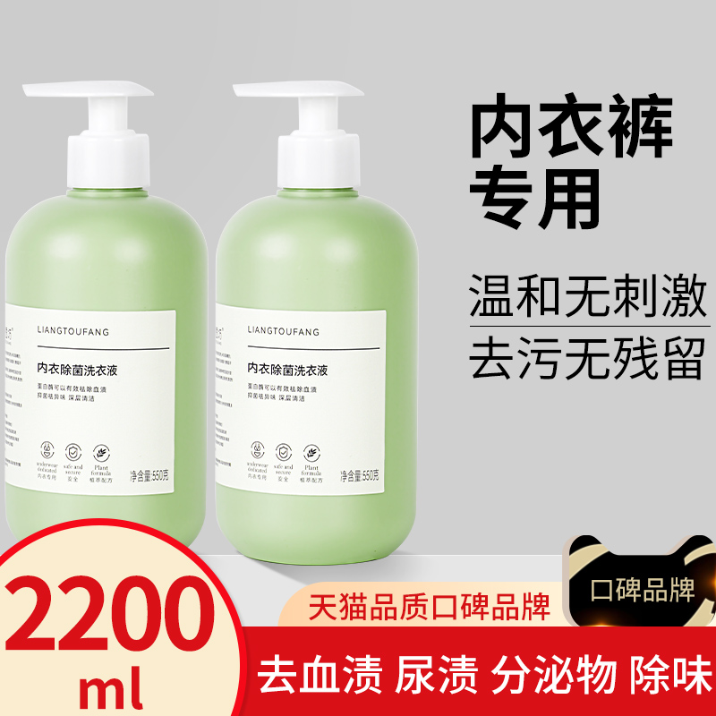 内衣洗衣液女士内裤专用清洗液抗抑菌杀菌除螨去血渍去黄孕妇可用