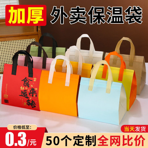 外卖专用打包袋带一次性餐饮奶茶商用无纺布铝箔保温手提袋子定制