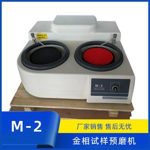 2定速金相试样研磨机双盘金相试样预磨机