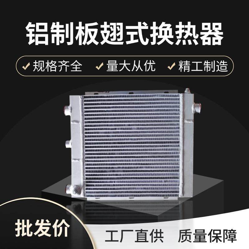 螺杆式空压机散热器板翅式换热器压缩机铝制换热板微通道油冷却器