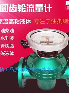 LC椭圆齿轮流量计柴油汽油甲醇润滑油计量齿轮流量计铸铁铸钢防爆