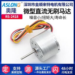 2418直流无刷马达微型无刷电机小马达小型高速电机24V電機ce