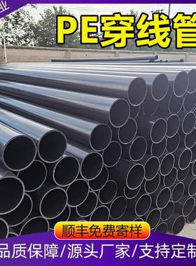 PE穿线管电缆保护管pe盘管黑色通讯光缆聚乙烯实壁管阻燃塑料管