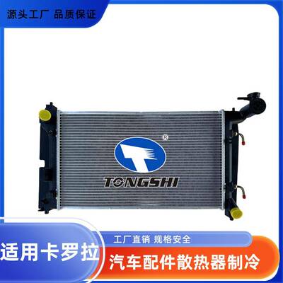 适用卡罗拉ZZE122汽车配件散热器水箱冷却系统特价可定制