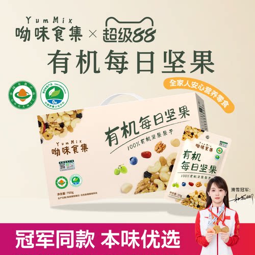 【中秋节礼物】有机每日坚果无添