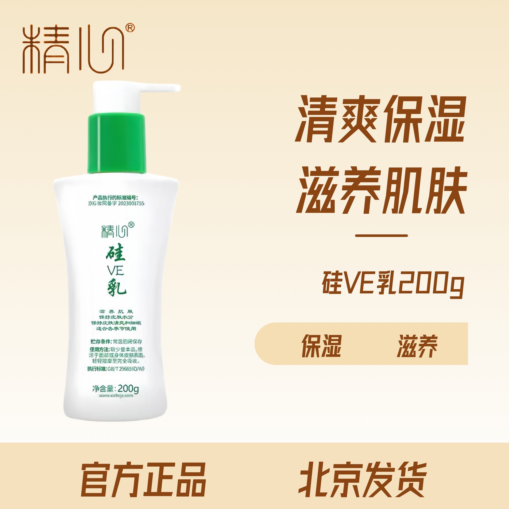 【官方正品】精心硅ve乳精心硅e 乳硅霜保湿面霜精心身体乳护手霜