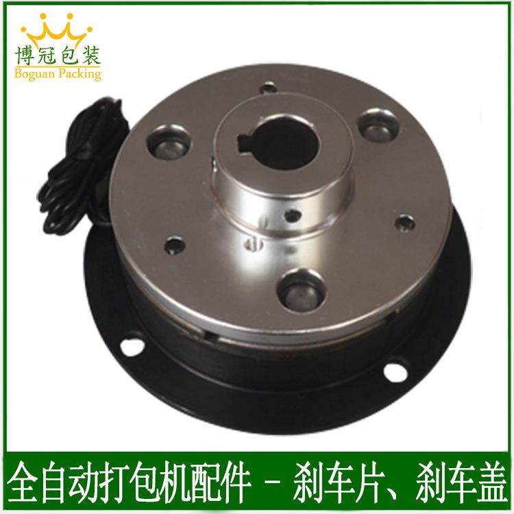 博冠全自动打包机配件电磁制动器带刹车片离合器刹车盖铝盘BG101A,五金/工具,其他包装设备,淘宝优惠券,粉丝福利购,淘宝优惠卷