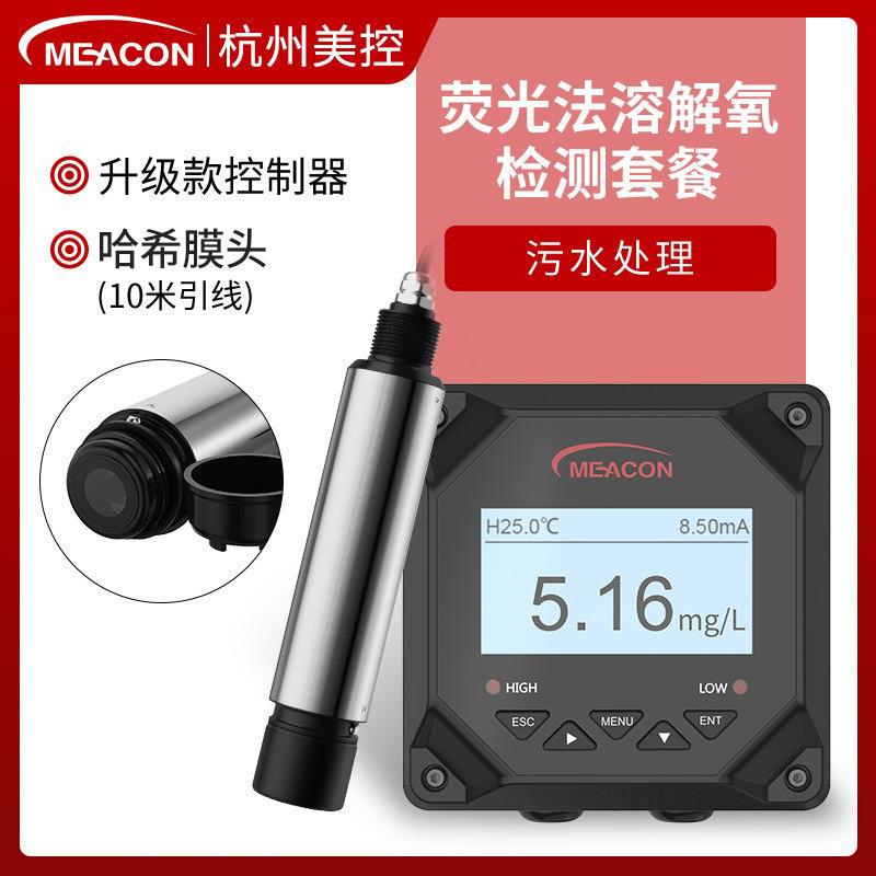 美控荧光法溶氧仪污水溶氧检测仪DO含氧量测试仪荧光法溶氧仪