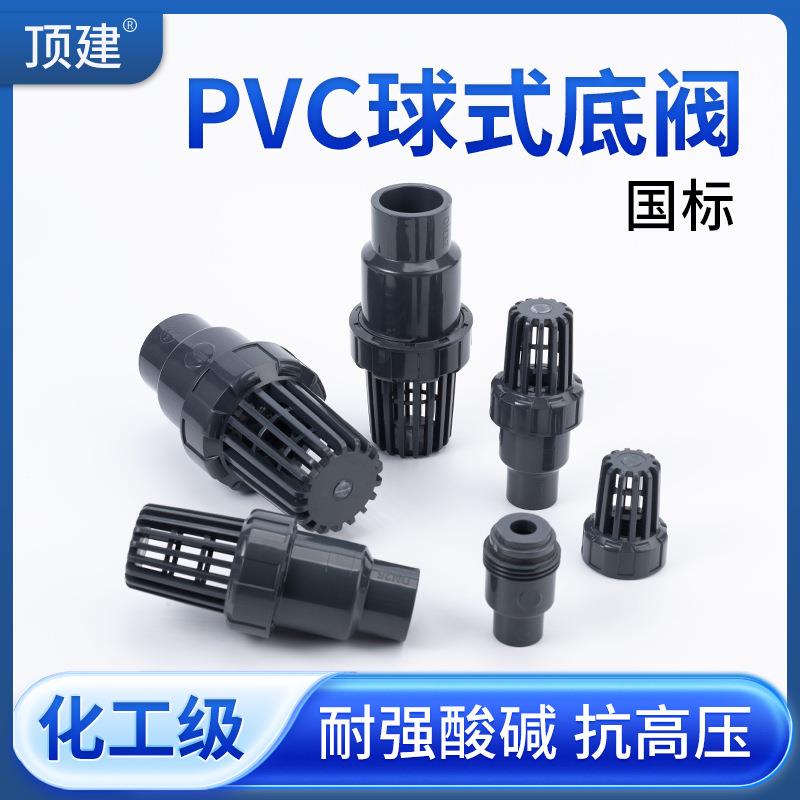 顶建UPVC球形底阀水泵PVC管止回阀工业级塑料抽水鱼缸止逆阀2032