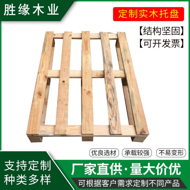 上海浙江厂家直销物流包装运输实木木托盘结实耐用托盘