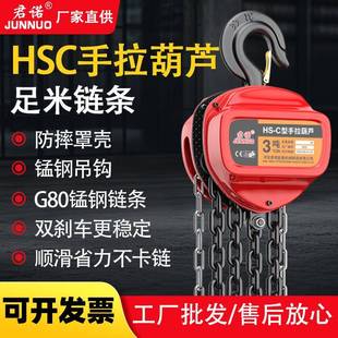hsc手拉葫芦1t2tt5t10吨倒链提升机m6m9米三角形起重链条吊葫芦