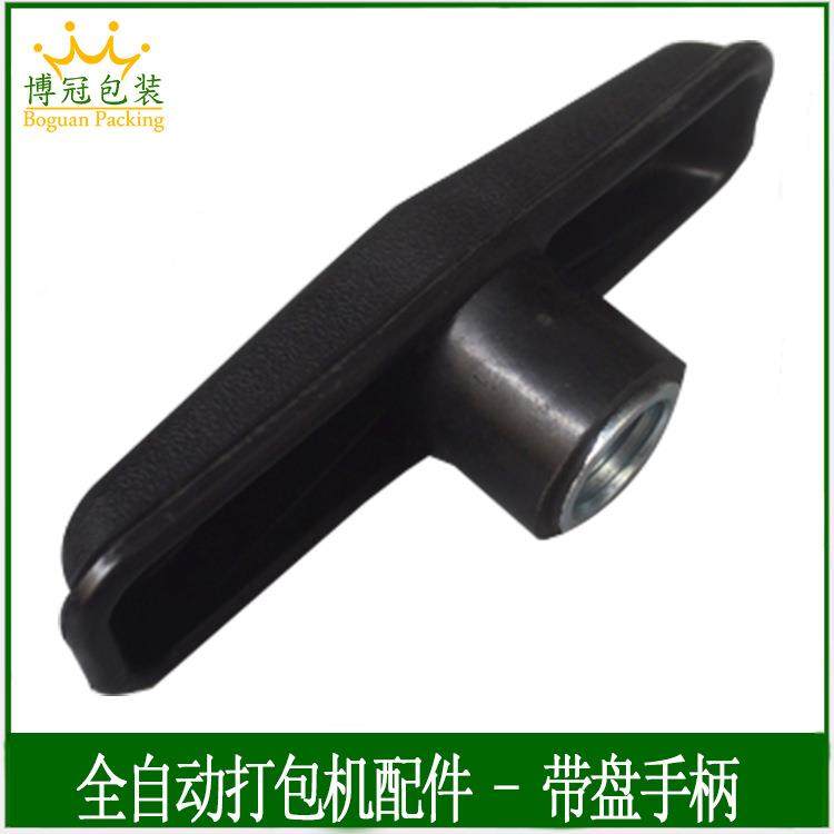 全自动打包机配件带盘手柄00-192手轮螺母博冠BG-101A系列打包机,五金/工具,其他包装设备,淘宝优惠券,粉丝福利购,淘宝优惠卷