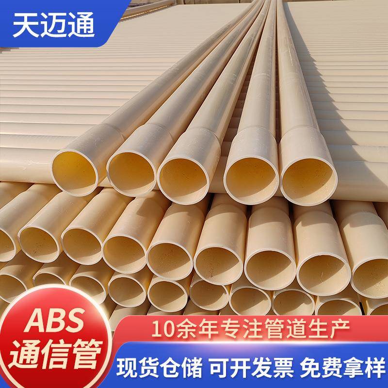 ABS通信管穿线管通讯电缆穿线管市政工程地埋管道PVC-O穿线管