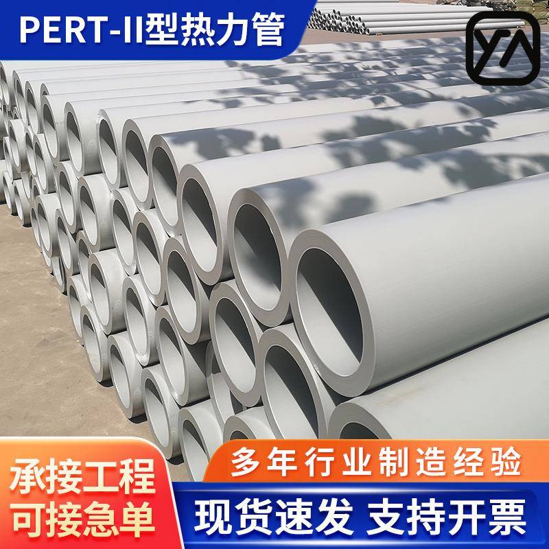 厂家定制PERT2型热力管热力输送pert预制直埋保温管热水管口径全