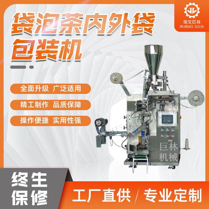 全自动袋泡茶内外袋包装机 袋泡茶包装机 内外袋包装机 厂家直销,五金/工具,其他包装设备,淘宝优惠券,粉丝福利购,淘宝优惠卷
