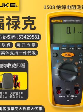 福禄克数字兆欧表FLUKE1508/1587FC绝缘电阻测试仪F1503数显摇表