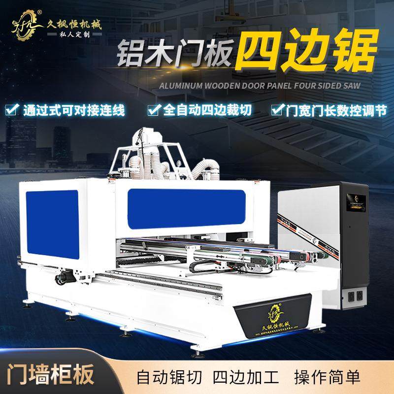 铝木板四边锯门扇锯切全自动数控四边锯龙门通过式切割裁板生产线,五金/工具,机床,淘宝优惠券,粉丝福利购,淘宝优惠卷