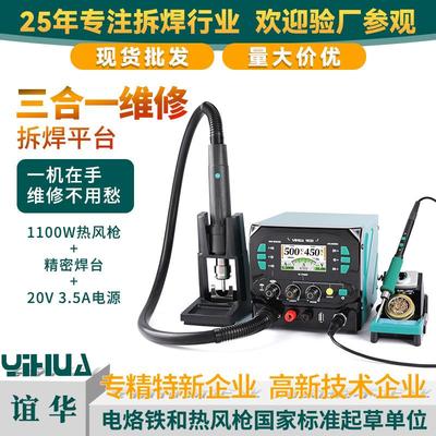 983D三合一热风精密焊台20V3.5A电源210 245手柄工业级