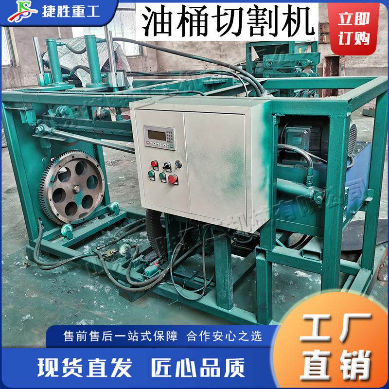 全自动油桶切割机 圆桶桶身平板剪切机 小型电动油桶切割分解机