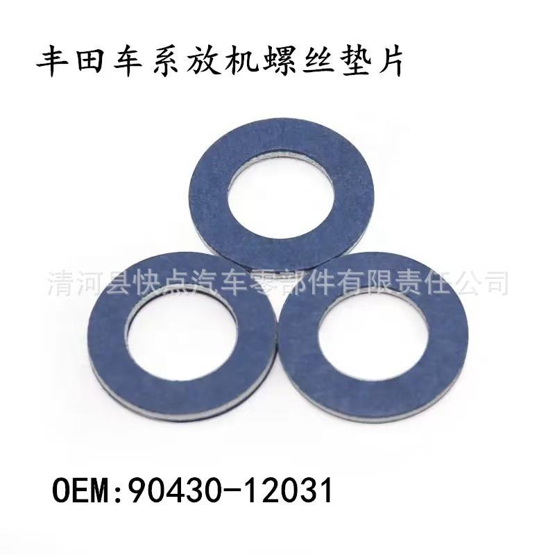 90430-12031适用于丰田雷克萨斯放油螺丝垫圈油底壳放油螺栓垫片