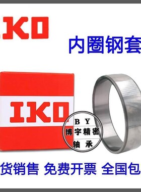 进口IKOb轴承内圈 LRT303520 LRT303525 LRT303523 LRT303530 钢