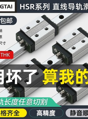 HSR8RM/HSiR10RM/HSR12RM重型不锈钢导轨滑块可互换THK直线轴承