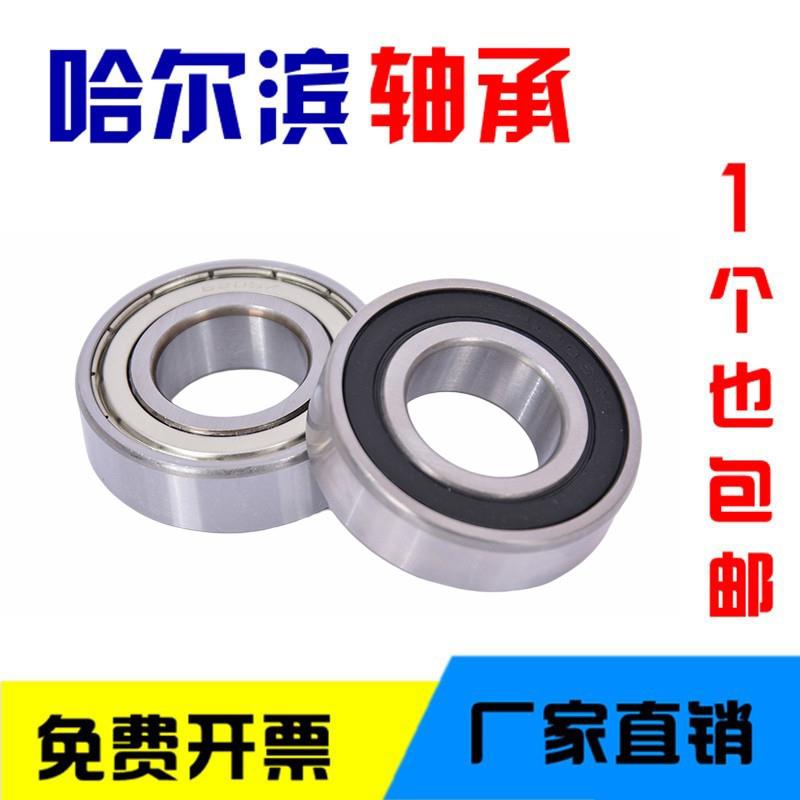 哈尔滨轴承6301g 6302 6303 6304 6305 6306 6307 6308 6309Z RS