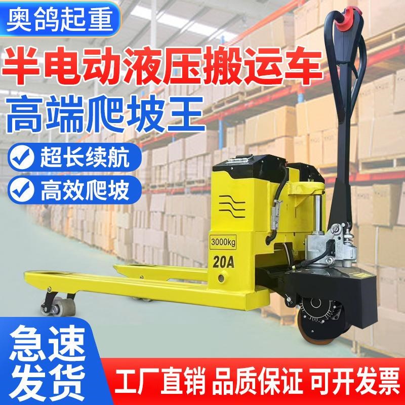 电动液压车3吨电动地牛叉车全自动半电动越野式搬W运车拖车卸托盘