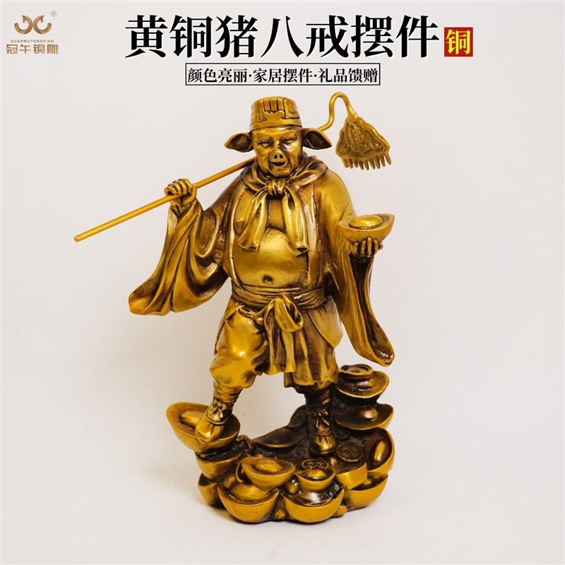 黄铜天蓬元帅猪i八戒摆件客厅玄关办公室家居装饰生肖猪工艺礼品