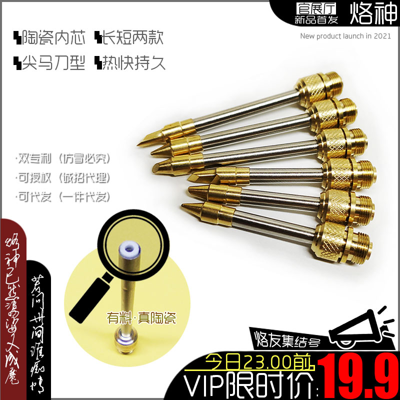 充电烙铁头内热焊笔510接头款8WB10W小功率学生电子焊接工具陶瓷