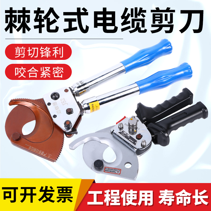 电缆剪刀棘轮齿轮式J40/J100/XLJ/XD/手动铜S铝铠装断线钳钢绞线