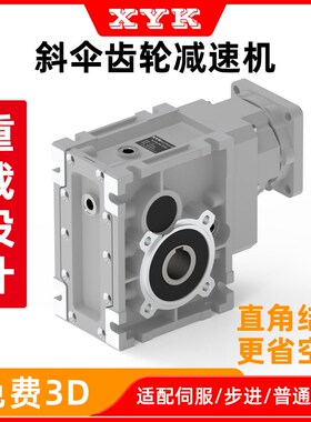 重载XGU斜伞齿轮减速机准双曲面直角减速箱IECS电机步进伺服变速