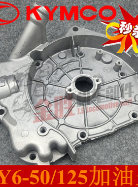 豪迈GY650光阳助力车125踏板车15048CCM右箱体盖加油盖发动机油壳