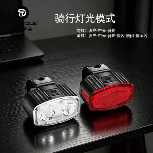 东途自行车灯前灯强光夜骑尾灯