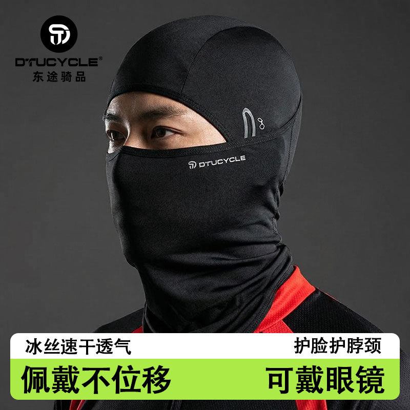 DTUCYCLE夏季骑行头套头盔内衬不移位男士冰丝防晒头套透气面罩