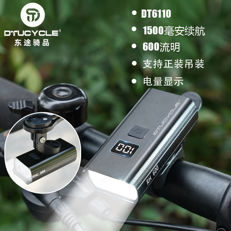 东途DTUCYCLE自行车灯夜骑前灯山地公路车骑行装备强光手电筒防雨