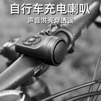 骑行通用洪亮穿透充报警器喇叭