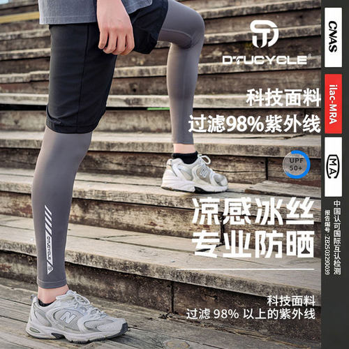 冰丝防晒透气骑行运动腿套
