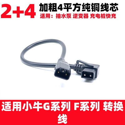 适用锂电2+4小牛G0G1G2F九号电池转接线爱玛雅迪充电桩头充电器头