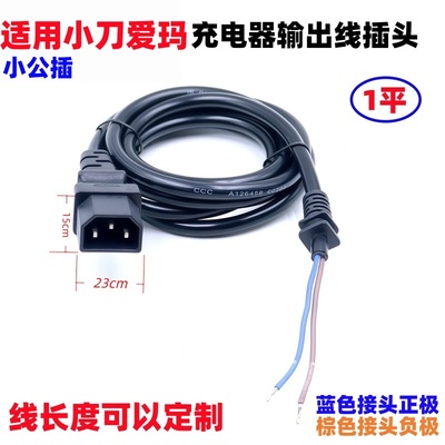 爱玛小刀充电器输出线
