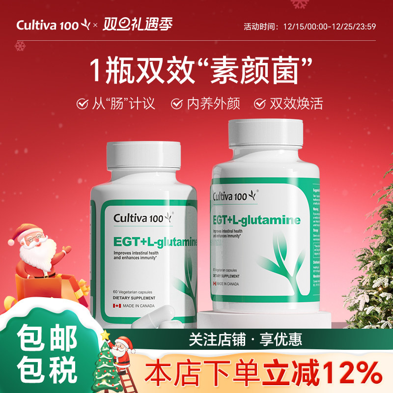 Cultiva100麦角常康益生菌抗时光瓶衰老美容麦角硫因胶囊原装进口
