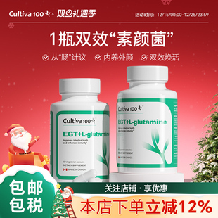 Cultiva100麦角常康EGT+L-glutamine