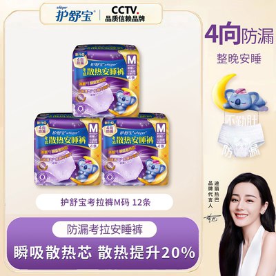 护舒宝考拉安睡裤4片裤型卫生巾
