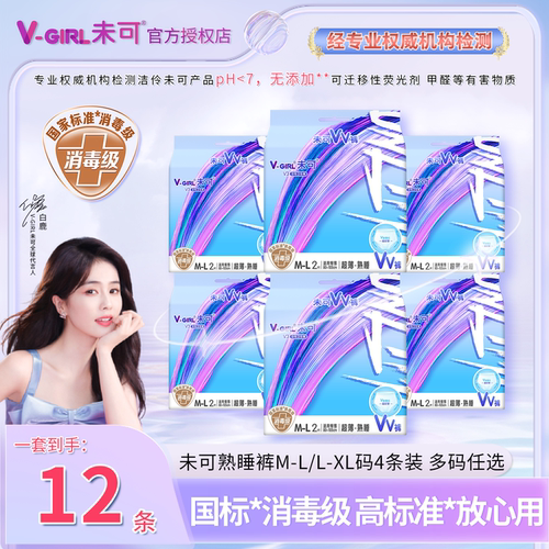 未可M/XL码消毒级裤型卫生巾