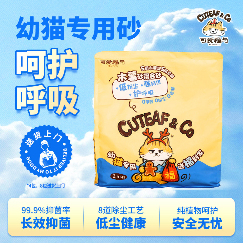 可爱福与植物猫砂幼猫专用木薯与豆腐混合砂强除臭无尘结团不粘底