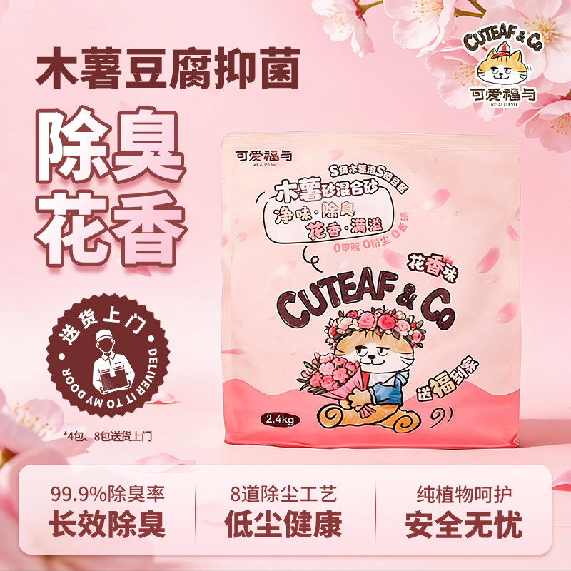 可爱福与植物猫砂花香味木薯与豆腐混合砂强除臭无尘结团不粘底