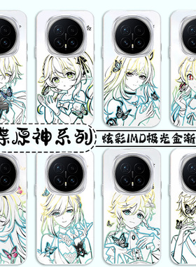 蝴蝶原神适用荣耀MAGIC8PRO新款菲林斯2026炫彩二次元HONOR渐变手机壳Maic7防摔魔术6Pro高级感软边保护套