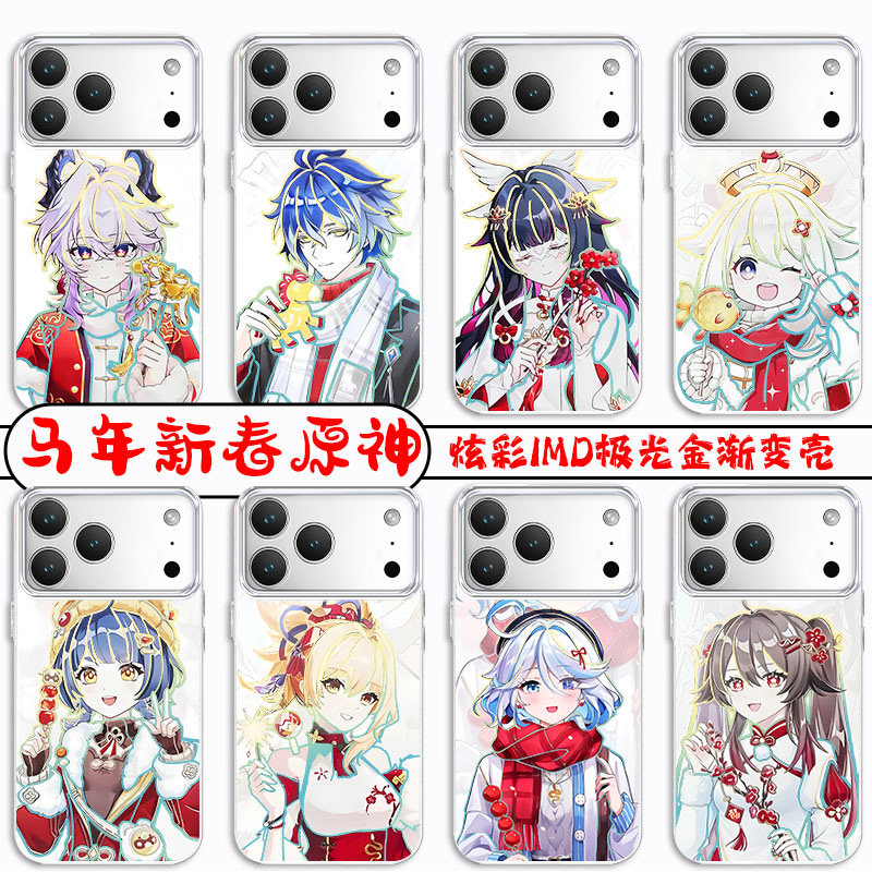 原神适用苹果17PROMAX新款马年限定2026炫彩二次元iPhone全系列16渐变15手机壳14防摔13高级12感软边保护套,3C数码配件,手机保护套/壳,淘宝优惠券,粉丝福利购,淘宝优惠卷
