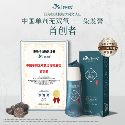 韩愢染发膏染发剂东方潮染韩思王