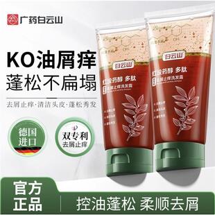 白云山红没药醇多肽去屑止痒洗发露洗发水蓬松清爽止痒控油